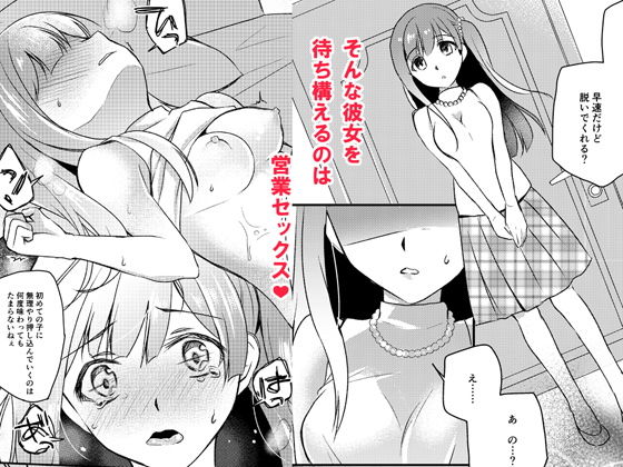 サンプル画像2:J〇アイドルのおしごと [作品ID:d_129274]