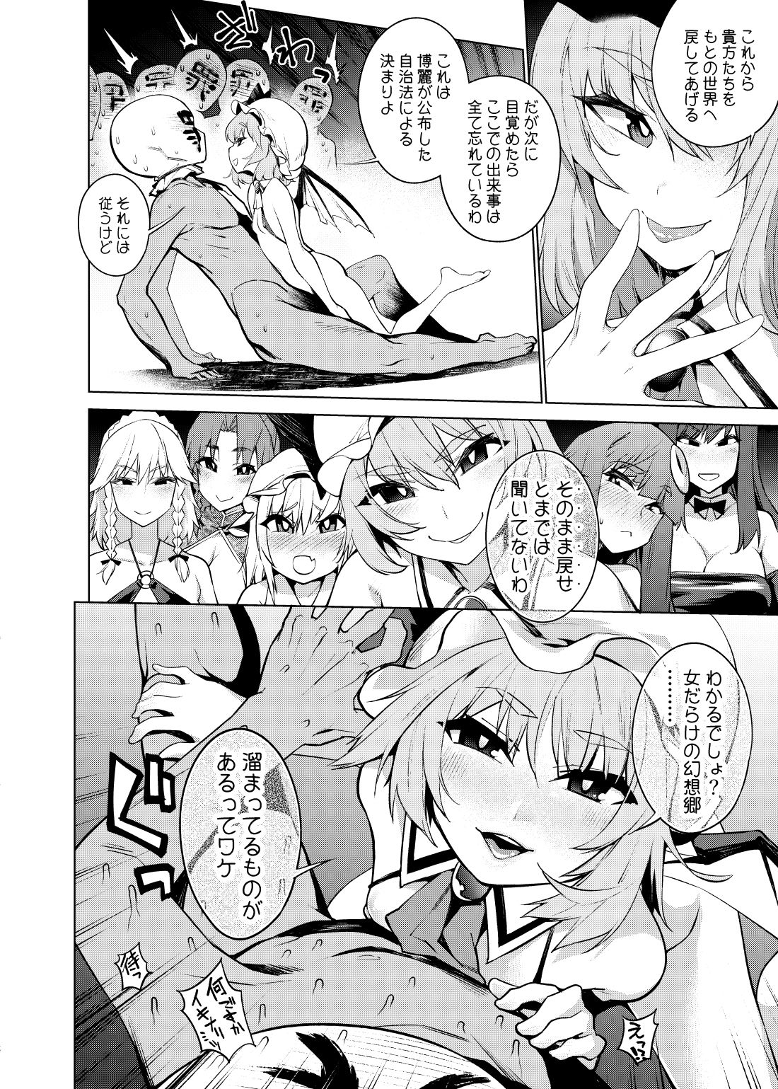 サンプル画像2:今は亡き幻想郷 [作品ID:d_129283]