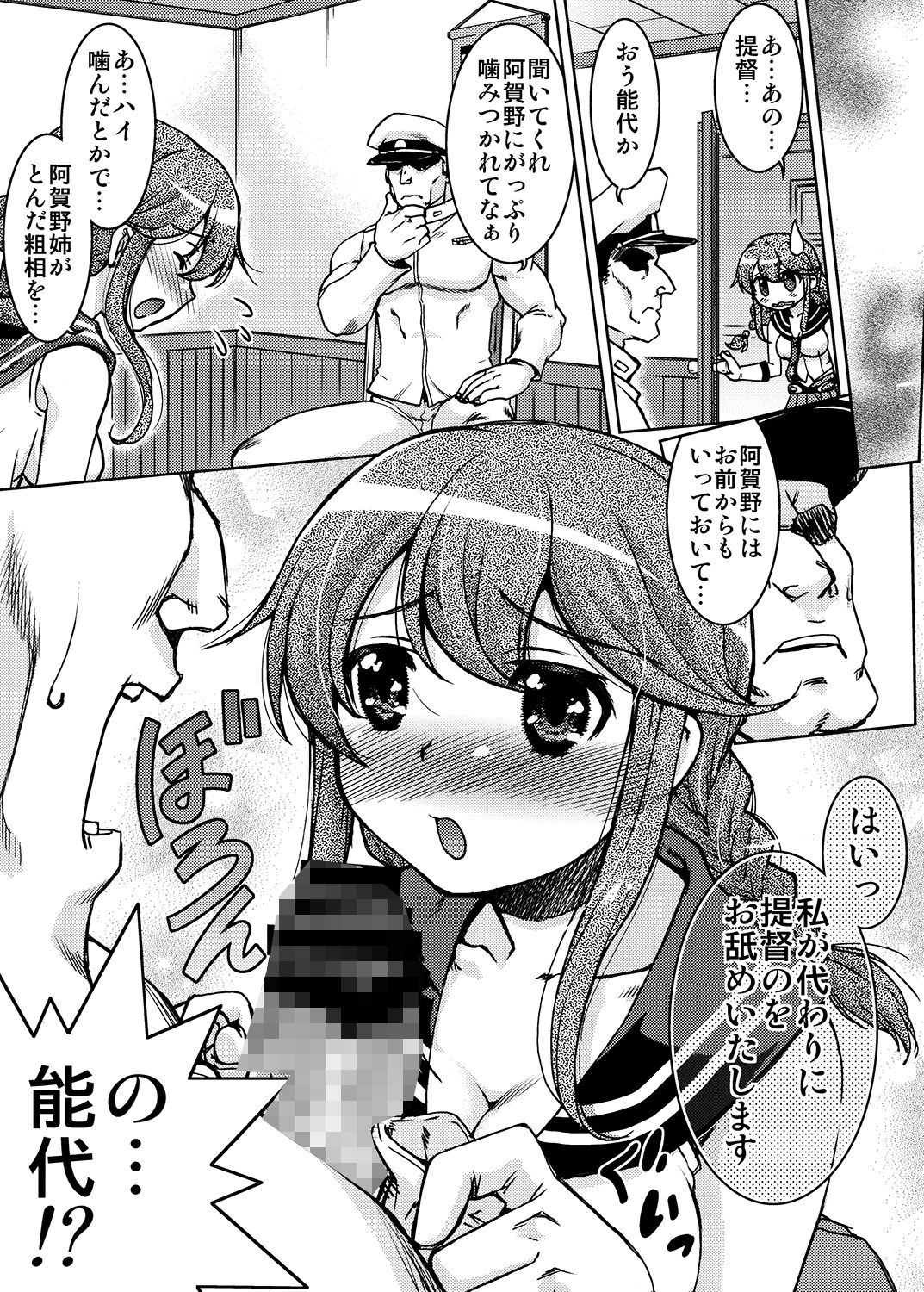 サンプル画像1:能代、具申します！ [作品ID:d_129299]