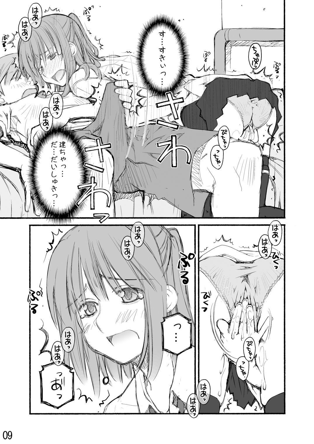 サンプル画像2:僕と彼女と。 [作品ID:d_129334]