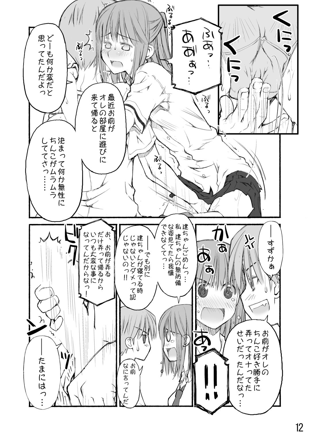 サンプル画像3:僕と彼女と。 [作品ID:d_129334]