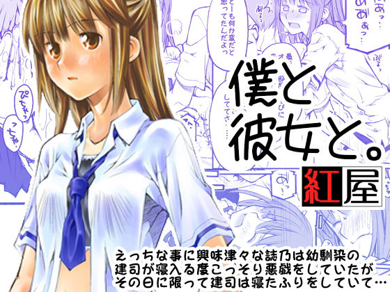 僕と彼女と。無料サンプル画像