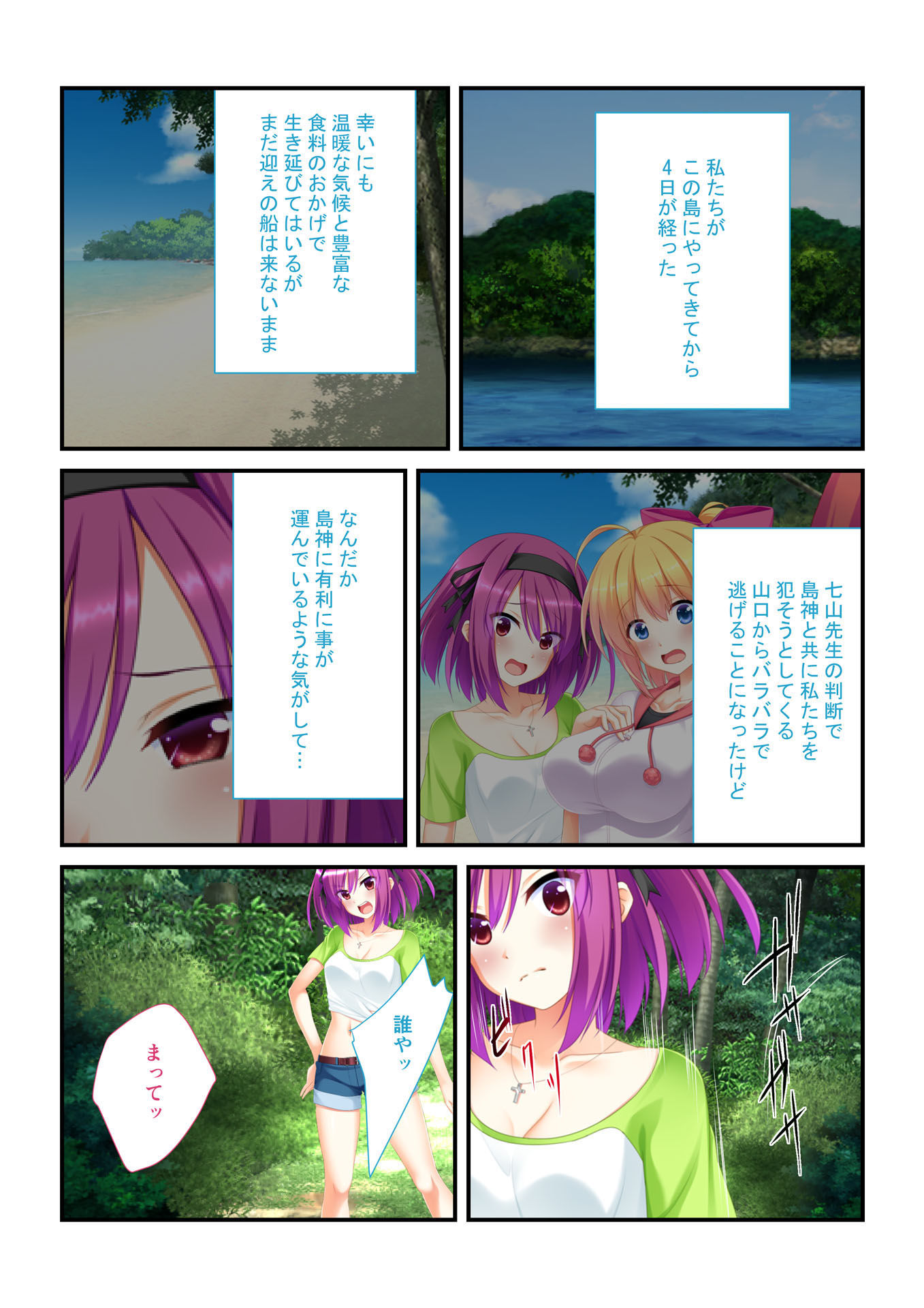 サンプル画像1:【フルカラー】強制ハメ！孕ませ島 抵抗できない女子とハーレムSEX！（3） [作品ID:d_129339]