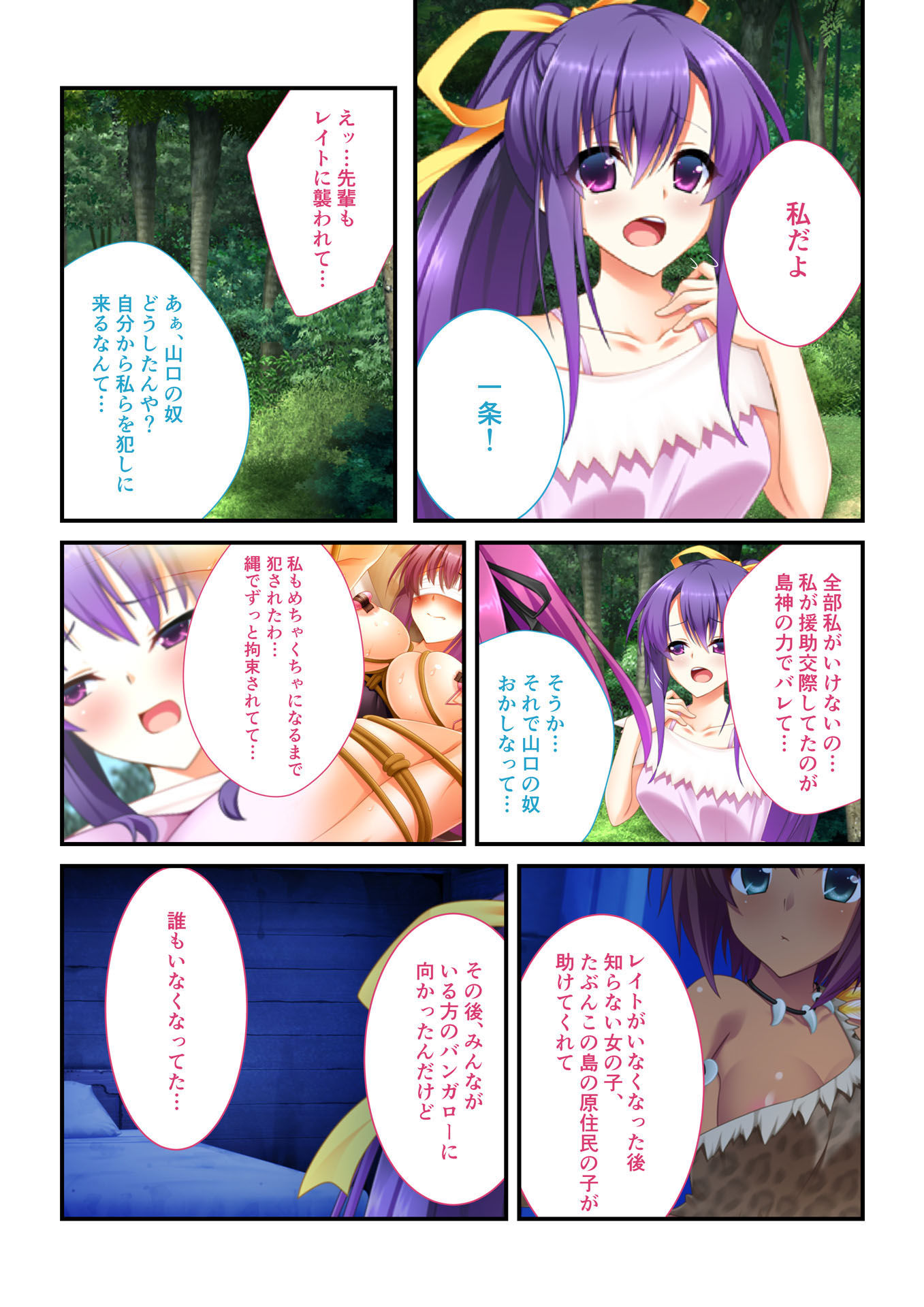 サンプル画像2:【フルカラー】強制ハメ！孕ませ島 抵抗できない女子とハーレムSEX！（3） [作品ID:d_129339]