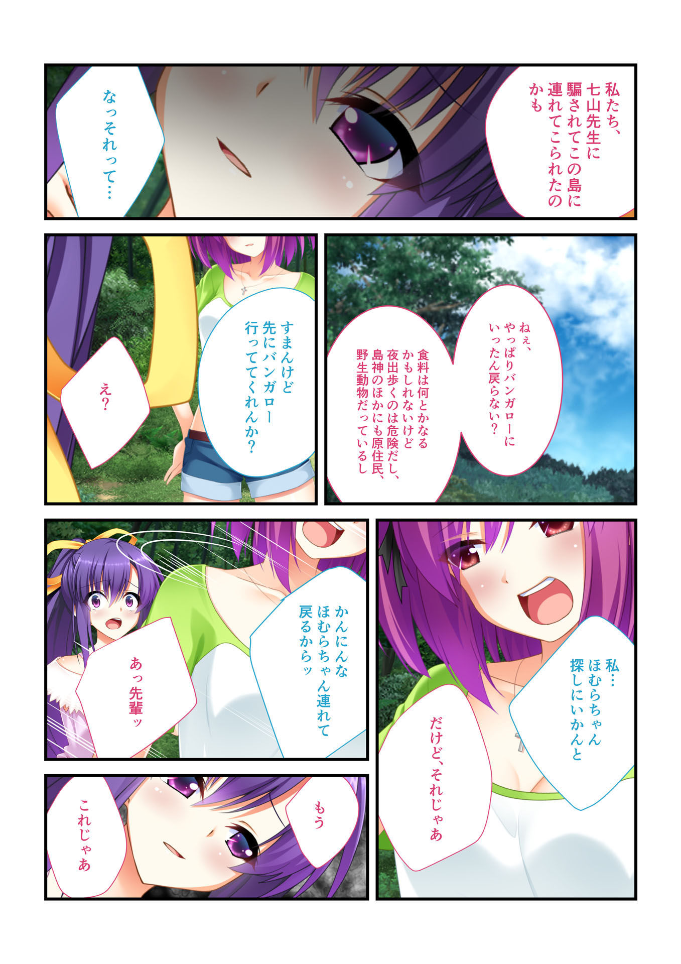 サンプル画像4:【フルカラー】強制ハメ！孕ませ島 抵抗できない女子とハーレムSEX！（3） [作品ID:d_129339]