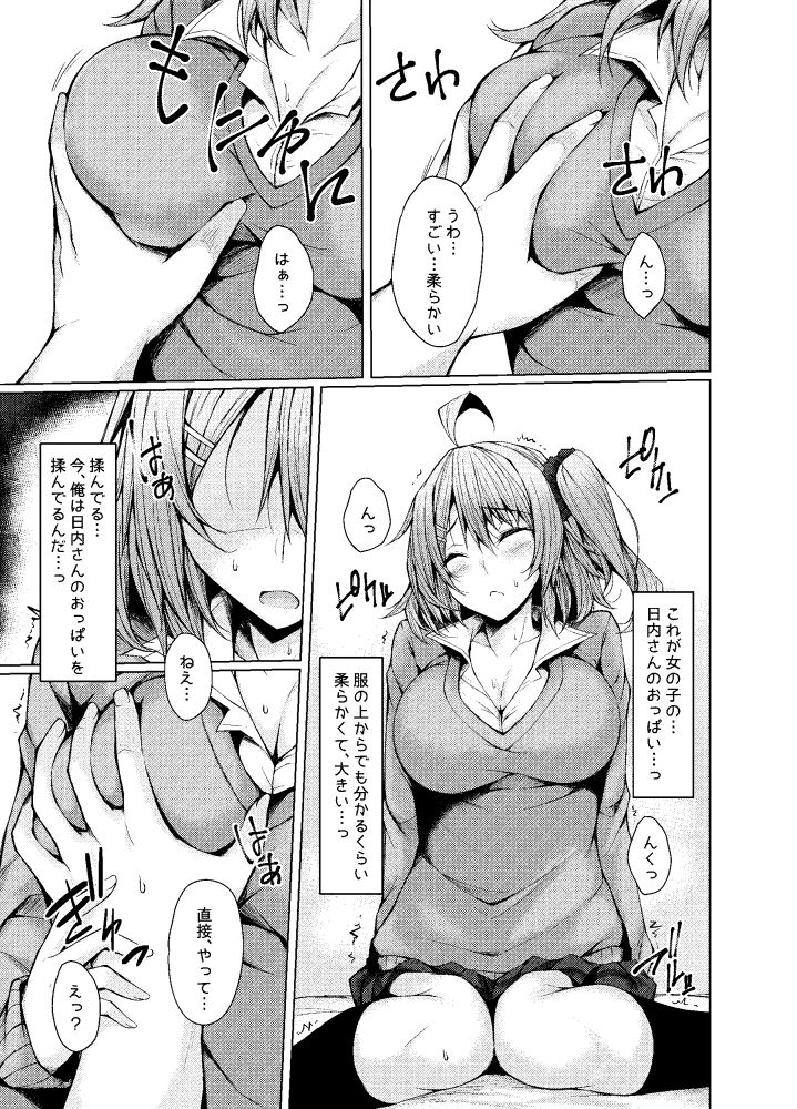 サンプル画像2:PROVISIONAL NAME DATE [作品ID:d_129344]