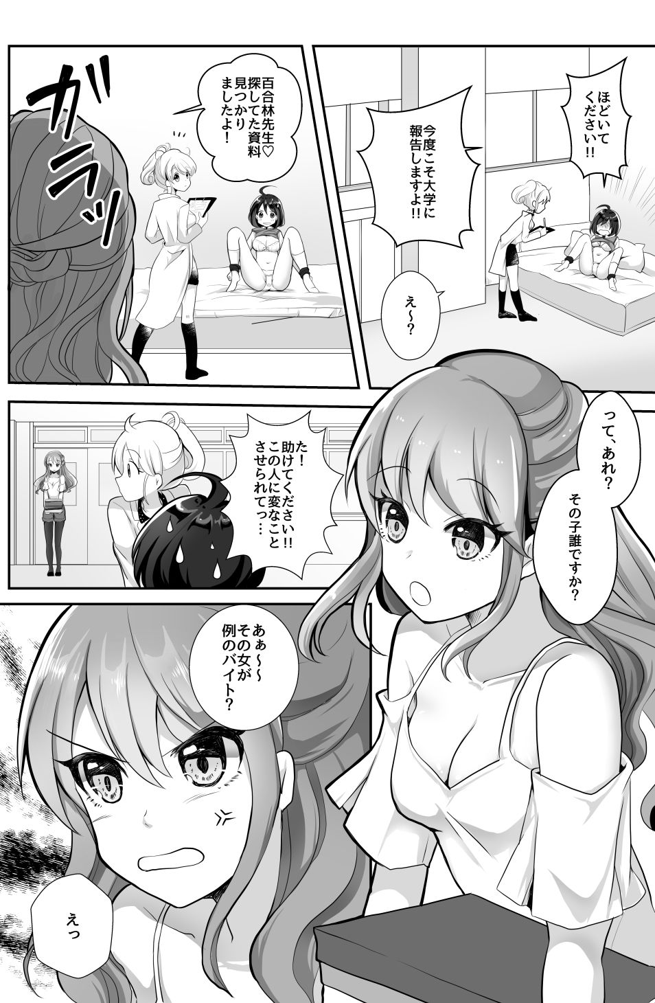 サンプル画像3:百合研バイト募集中2 [作品ID:d_129349]