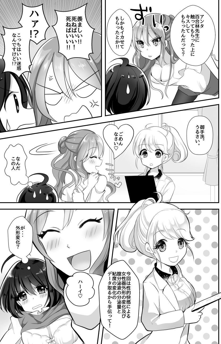 サンプル画像4:百合研バイト募集中2 [作品ID:d_129349]