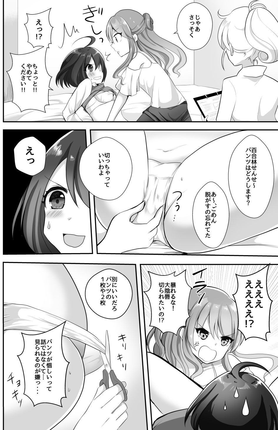 サンプル画像5:百合研バイト募集中2 [作品ID:d_129349]
