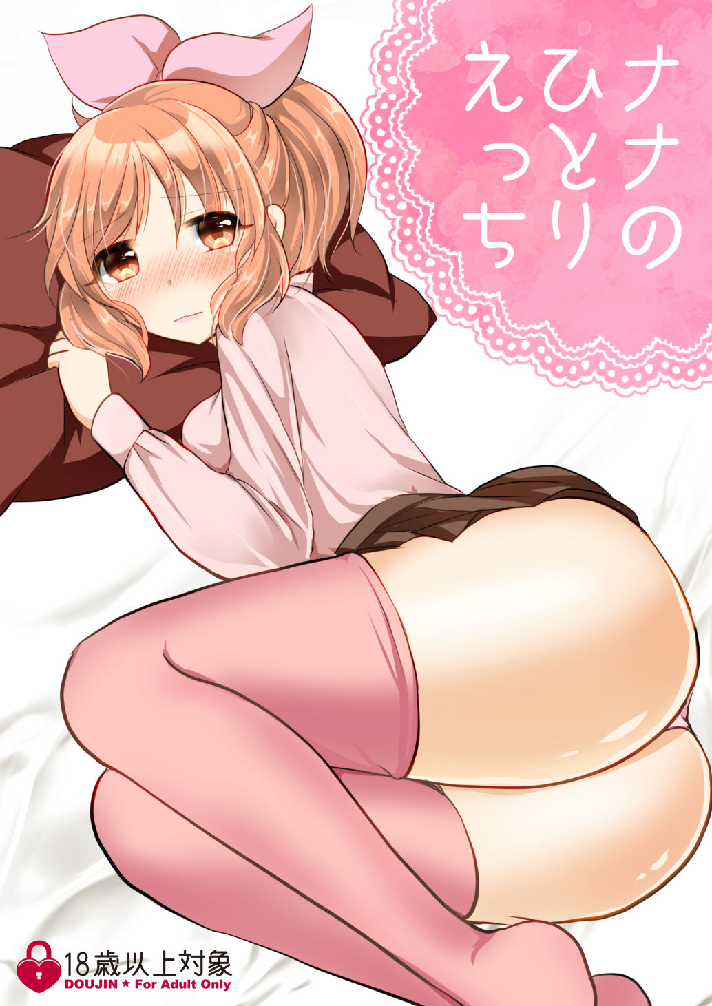 サンプル画像1:ナナのひとりエッチ [作品ID:d_129350]