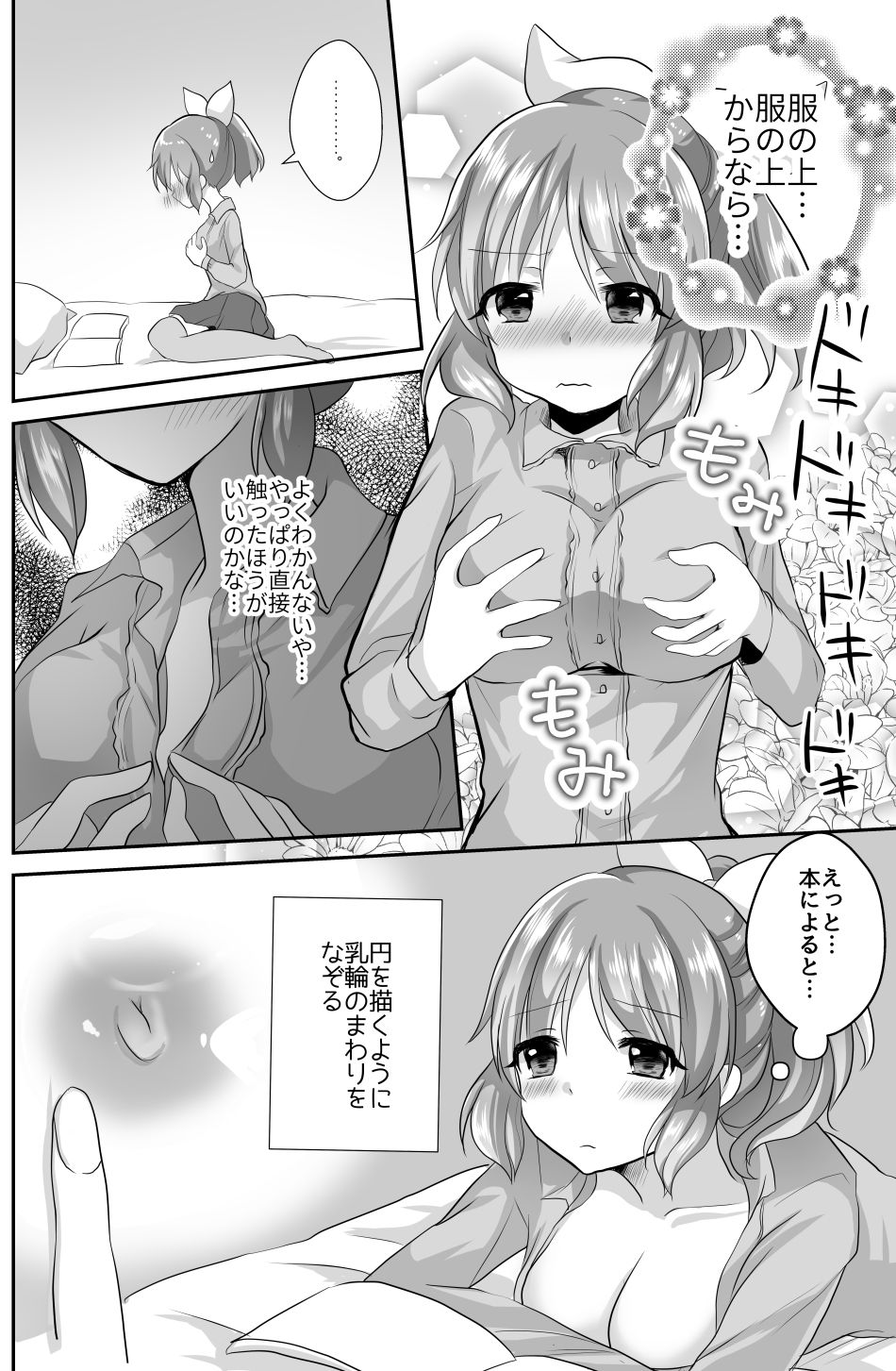 サンプル画像4:ナナのひとりエッチ [作品ID:d_129350]