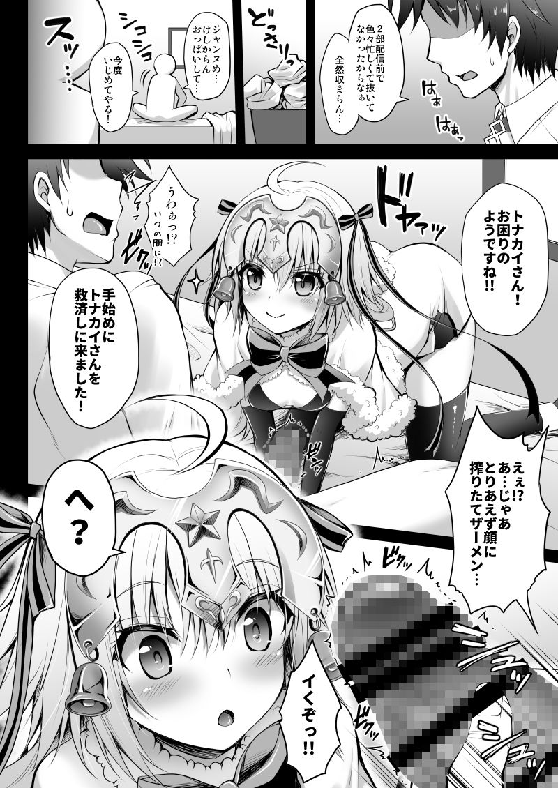 サンプル画像1:ジャンヌ・ダルク・オルタ・サンタ・リリィのなかだし救済計画 [作品ID:d_129354]