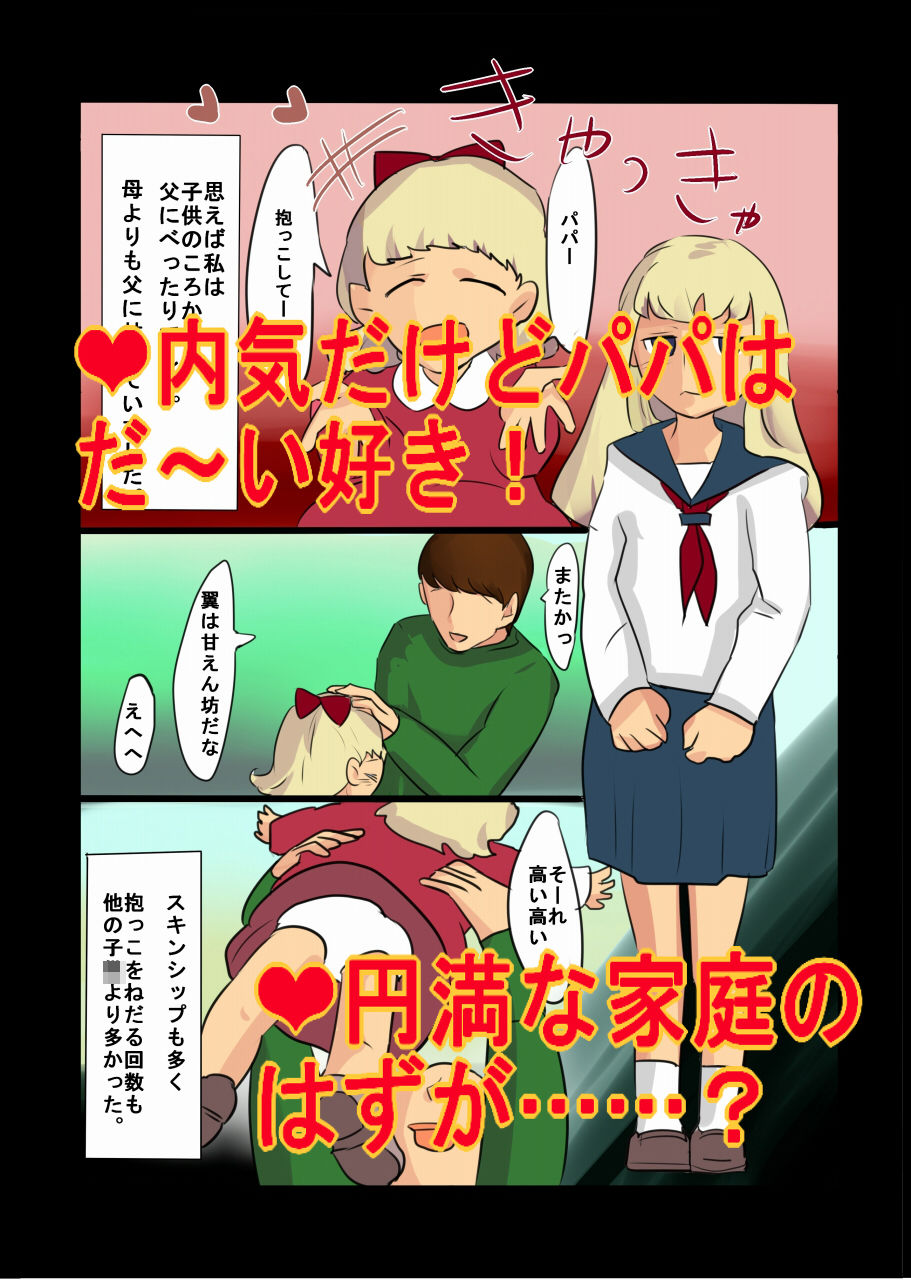 サンプル画像1:父さんは暴君～娘のおま●こは父のモノ～ [作品ID:d_129375]