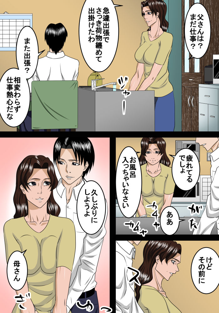 サンプル画像4:大人になっても息子は母に甘えたい [作品ID:d_129389]