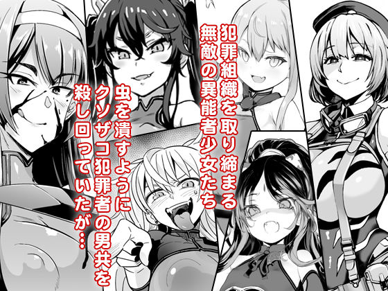 サンプル画像1:異能者少女欠損合同 [作品ID:d_129391]