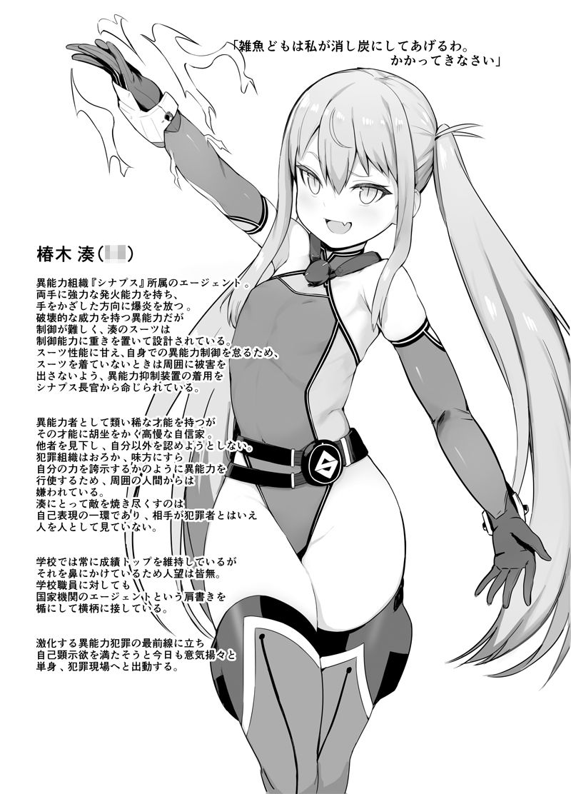 サンプル画像5:異能者少女欠損合同 [作品ID:d_129391]