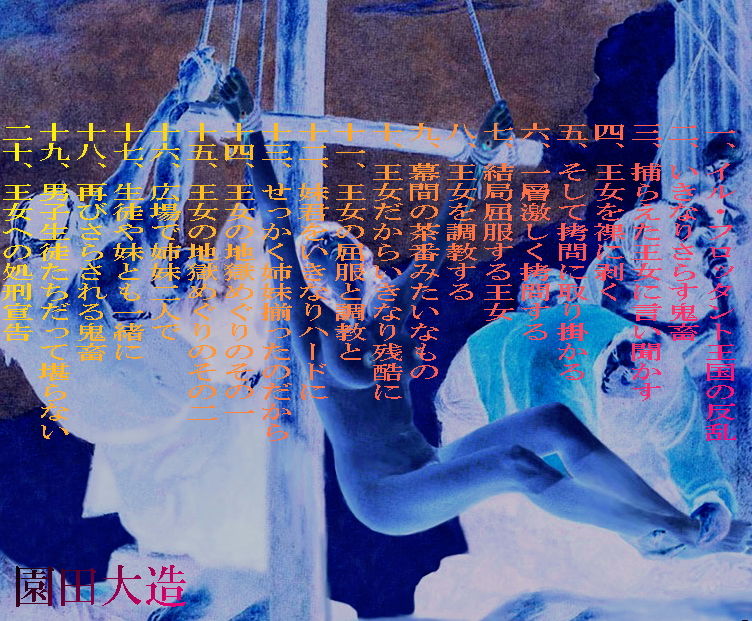 サンプル画像1:悪華の王国の惨禍I 墜ちし王女の拷虐 [作品ID:d_129396]