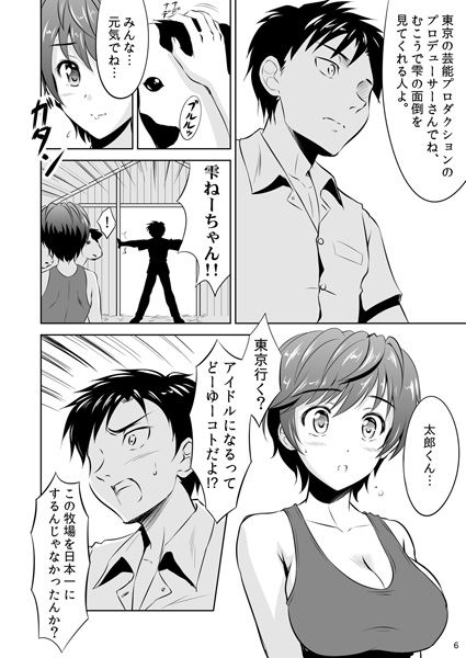 サンプル画像3:及川雫のプロローグ [作品ID:d_129428]