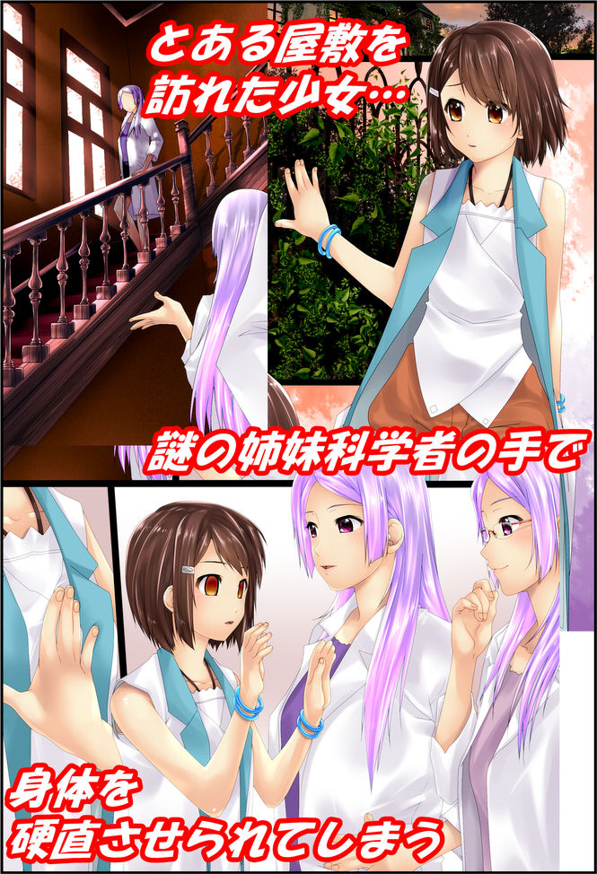 サンプル画像1:美少女たちがお人形になったようですよ？ [作品ID:d_129431]