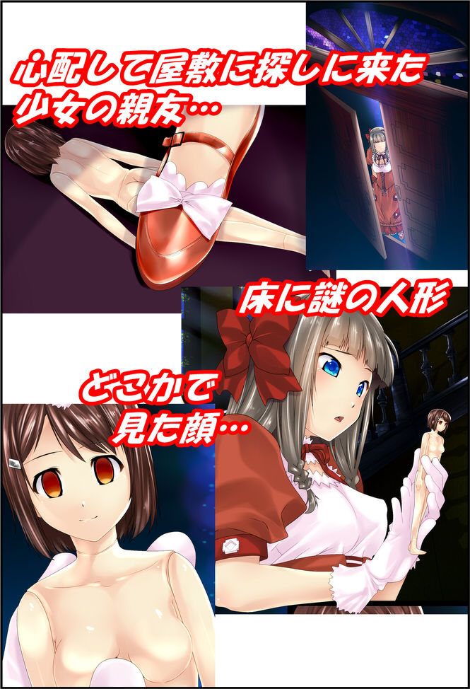 サンプル画像2:美少女たちがお人形になったようですよ？ [作品ID:d_129431]