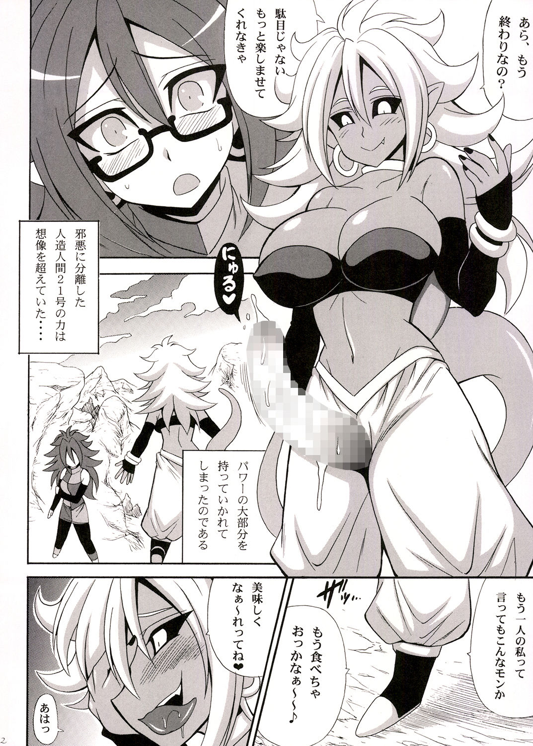 サンプル画像1:DB★ANDROID 21×21 [作品ID:d_129449]
