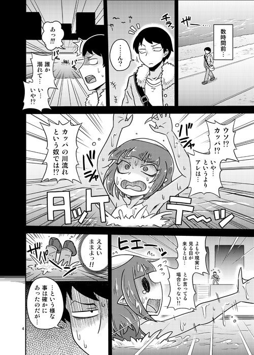 サンプル画像2:ウチのフロにカッパがおる！ [作品ID:d_129451]