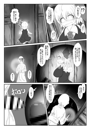 サンプル画像2:爆根玉付き宵闇妖怪が深夜の人里で野外露出する本 [作品ID:d_129460]