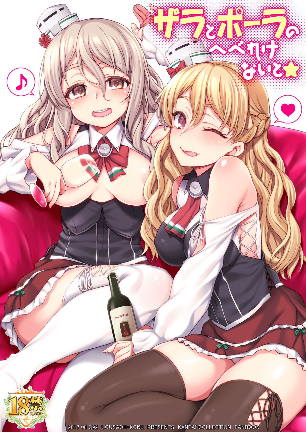 サンプル画像1:ザラとポーラのへべれけないと [作品ID:d_129483]