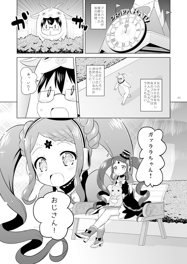 サンプル画像1:ガァラバイバイ [作品ID:d_129484]