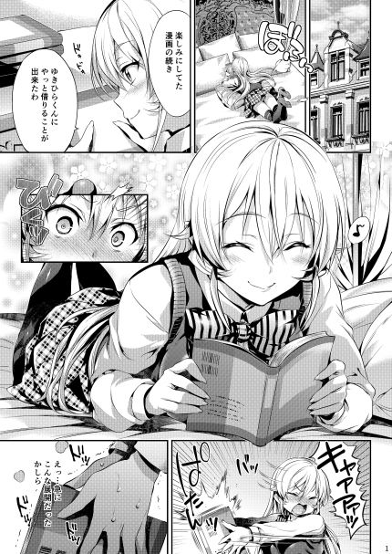 サンプル画像1:えりな様のレンアイ研究会。 [作品ID:d_129502]