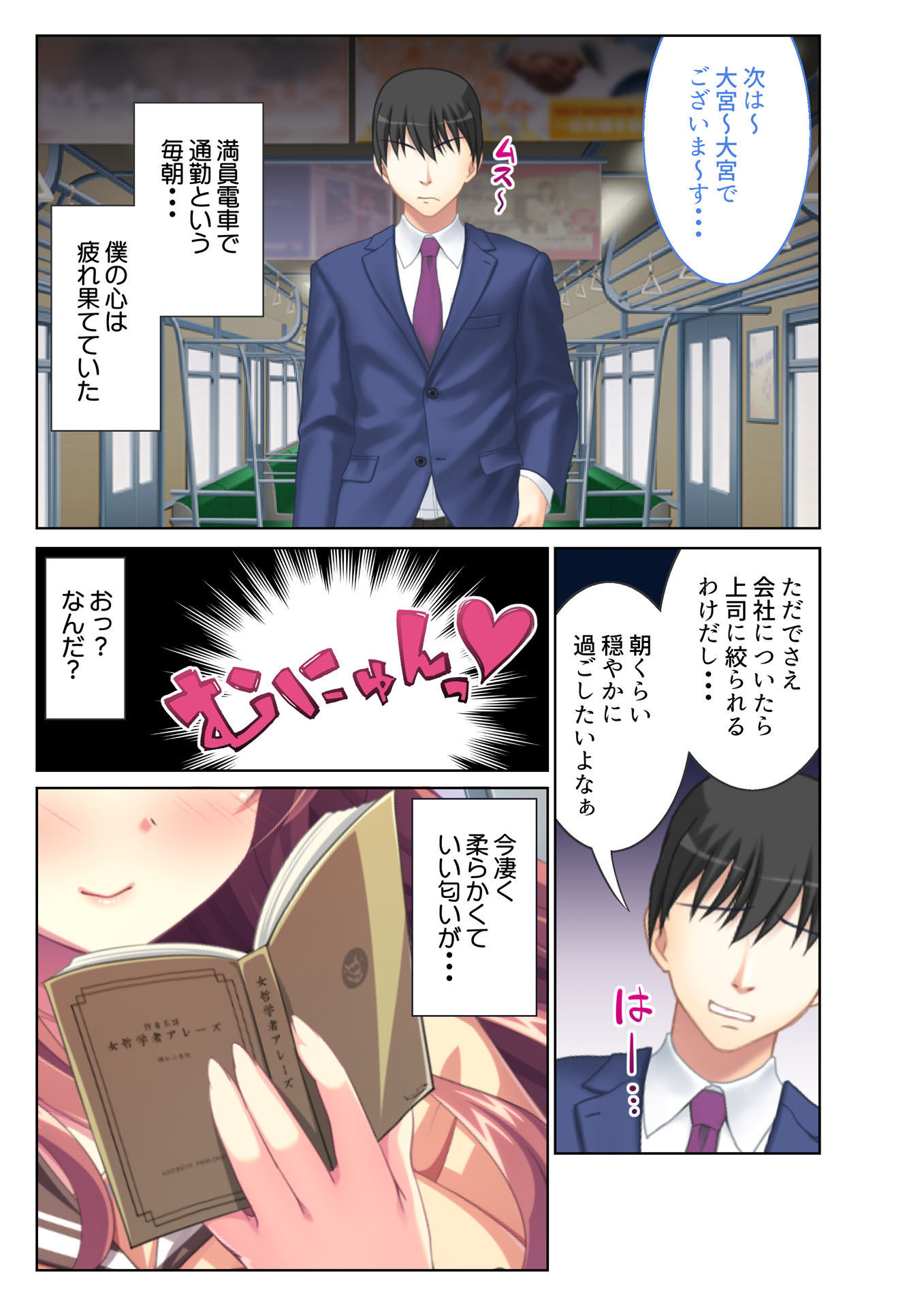 サンプル画像1:逆ナンJK痴女電車 ～お兄さんの童貞ちょーだい～ フルカラーコミック版 [作品ID:d_129516]