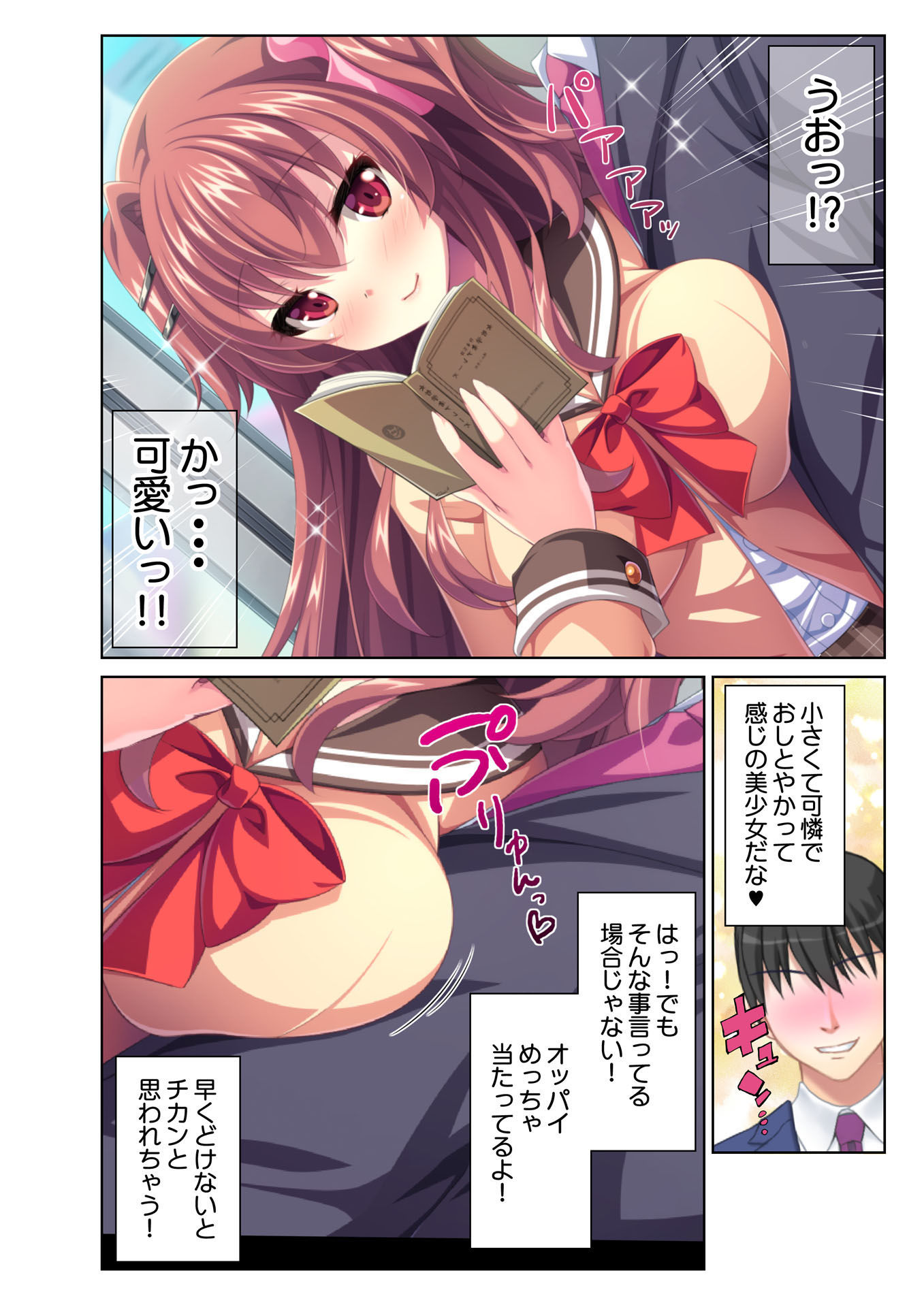 サンプル画像2:逆ナンJK痴女電車 ～お兄さんの童貞ちょーだい～ フルカラーコミック版 [作品ID:d_129516]