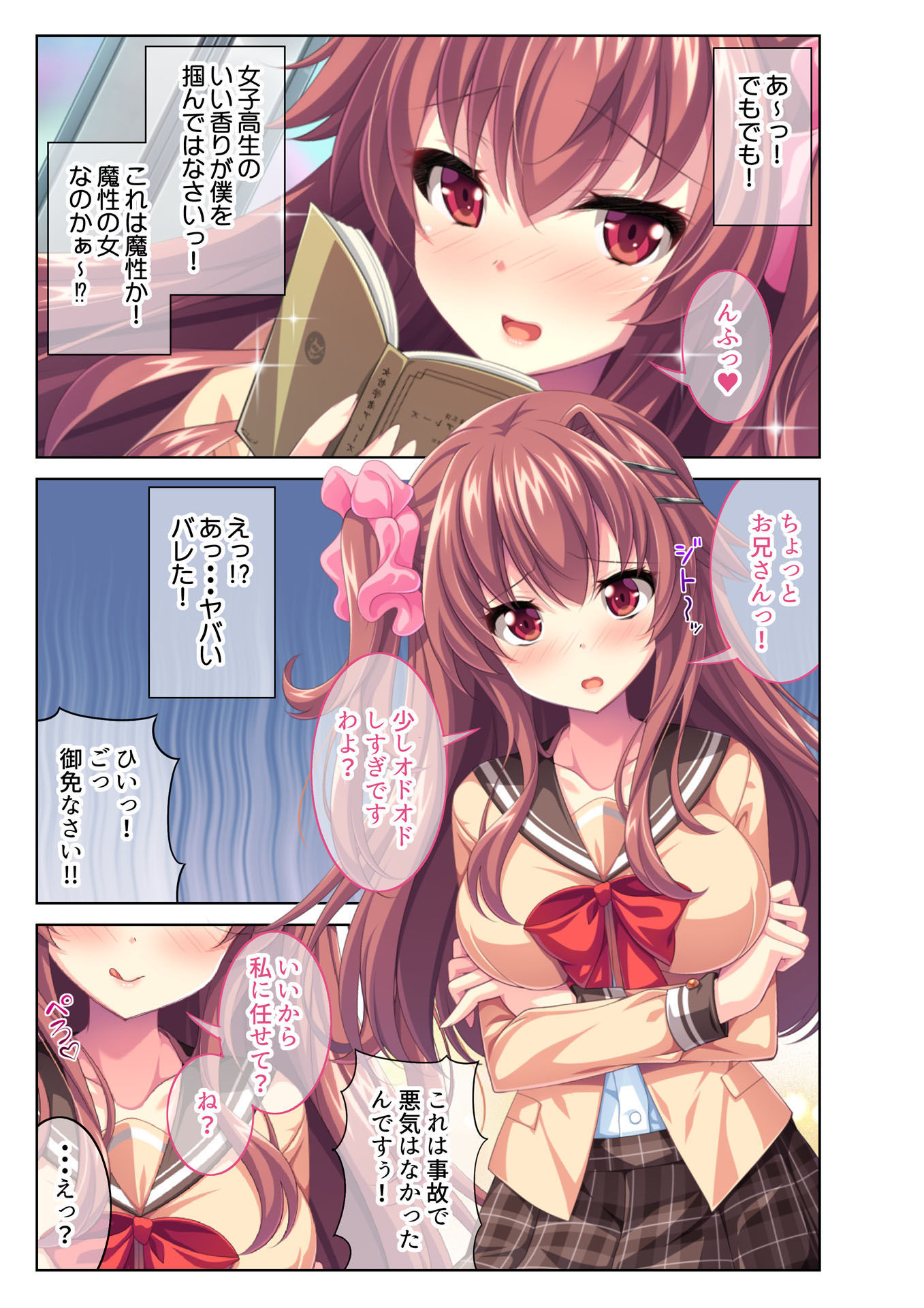 サンプル画像3:逆ナンJK痴女電車 ～お兄さんの童貞ちょーだい～ フルカラーコミック版 [作品ID:d_129516]