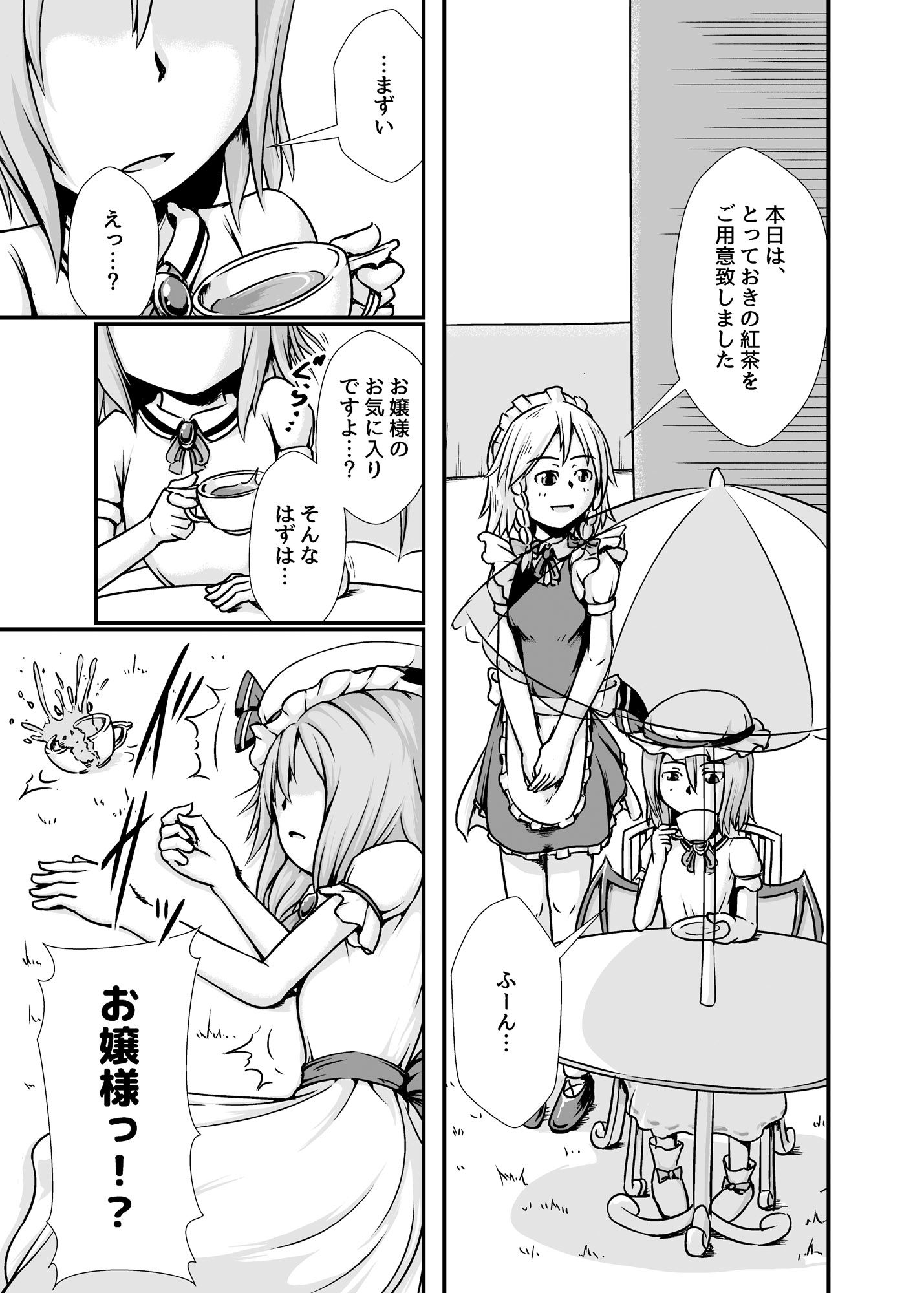 サンプル画像2:咲夜さんがお嬢様のために膨腹を受け入れる本～破裂編～ [作品ID:d_129553]