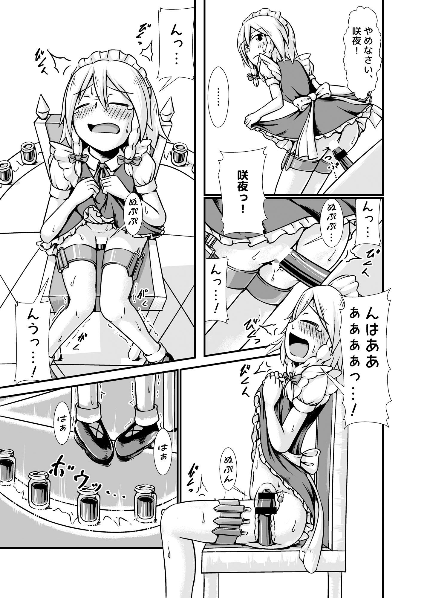 サンプル画像3:咲夜さんがお嬢様のために膨腹を受け入れる本～破裂編～ [作品ID:d_129553]