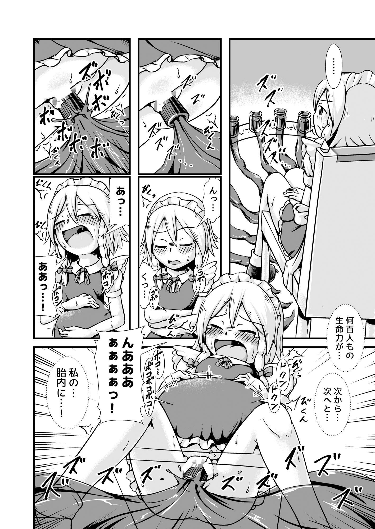 サンプル画像4:咲夜さんがお嬢様のために膨腹を受け入れる本～破裂編～ [作品ID:d_129553]