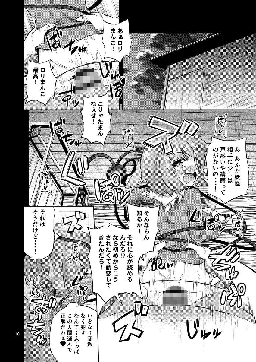 サンプル画像1:変態さとりは専用マゾホール？ [作品ID:d_129565]