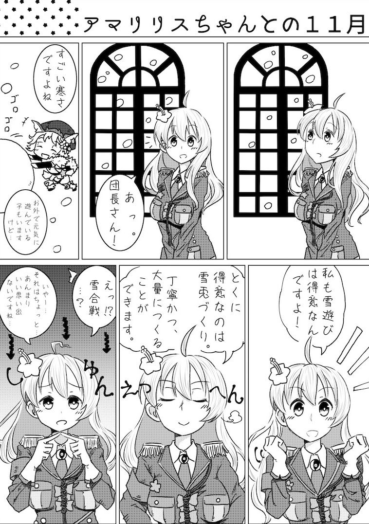 サンプル画像1:【花騎士】アマリリスの本 [作品ID:d_129574]