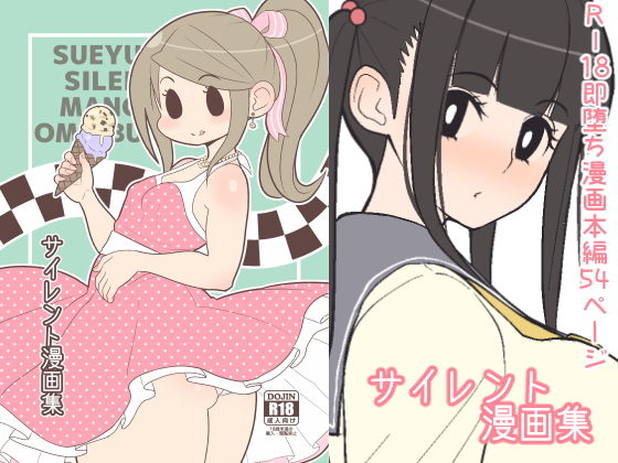 サイレント漫画集無料サンプル画像