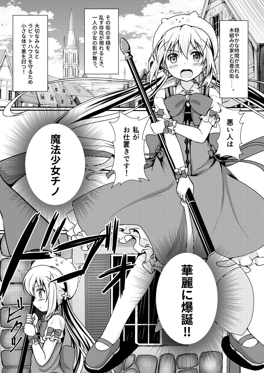 サンプル画像1:ご注文は触手じゃないです！ [作品ID:d_129608]