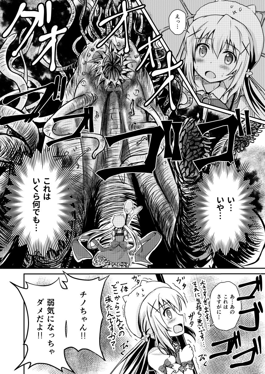 サンプル画像2:ご注文は触手じゃないです！ [作品ID:d_129608]