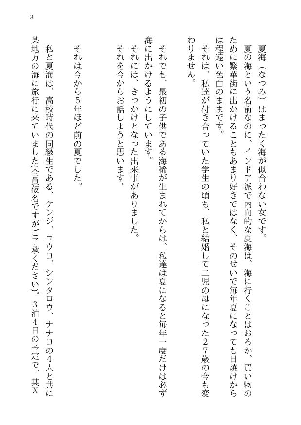 サンプル画像1:青春純愛寝取られ 場違いな白いワンピースで海に来た僕の彼女がAV出演させられて妊娠するまで [作品ID:d_129614]