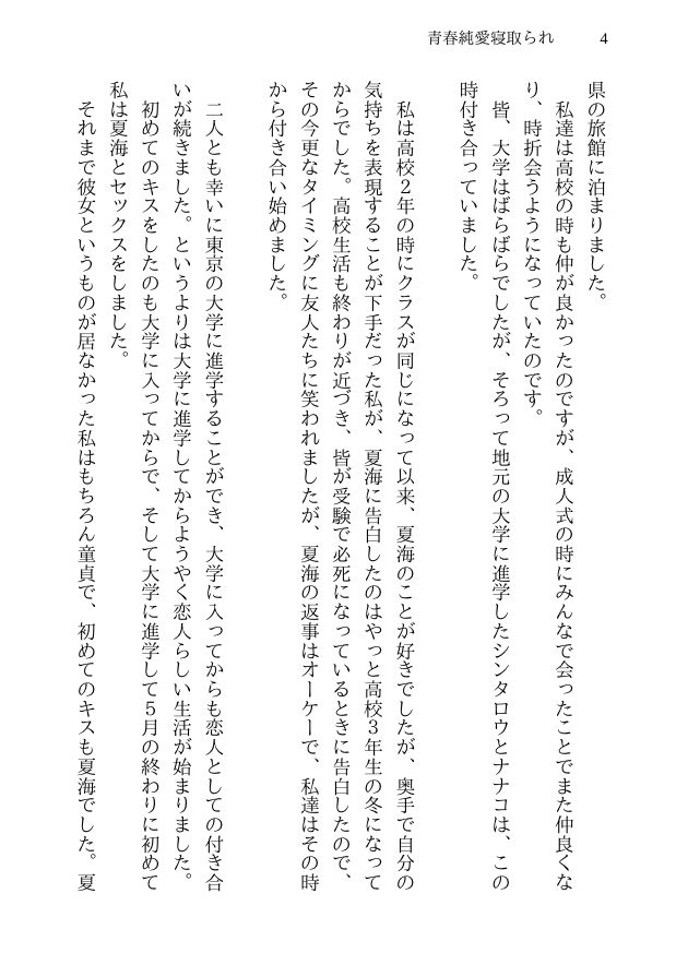 サンプル画像2:青春純愛寝取られ 場違いな白いワンピースで海に来た僕の彼女がAV出演させられて妊娠するまで [作品ID:d_129614]