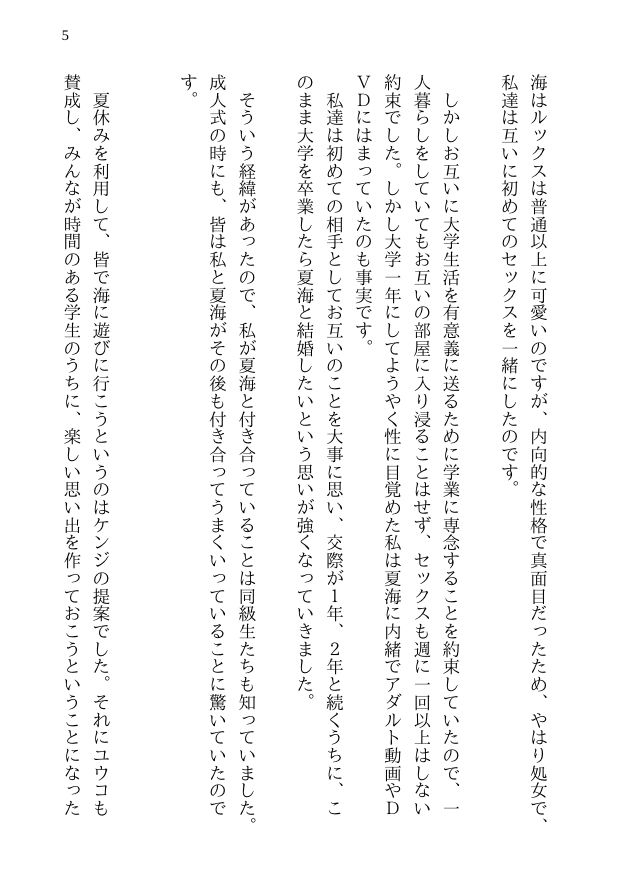 サンプル画像3:青春純愛寝取られ 場違いな白いワンピースで海に来た僕の彼女がAV出演させられて妊娠するまで [作品ID:d_129614]