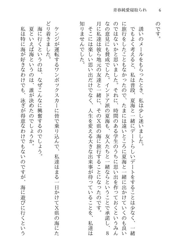 サンプル画像4:青春純愛寝取られ 場違いな白いワンピースで海に来た僕の彼女がAV出演させられて妊娠するまで [作品ID:d_129614]
