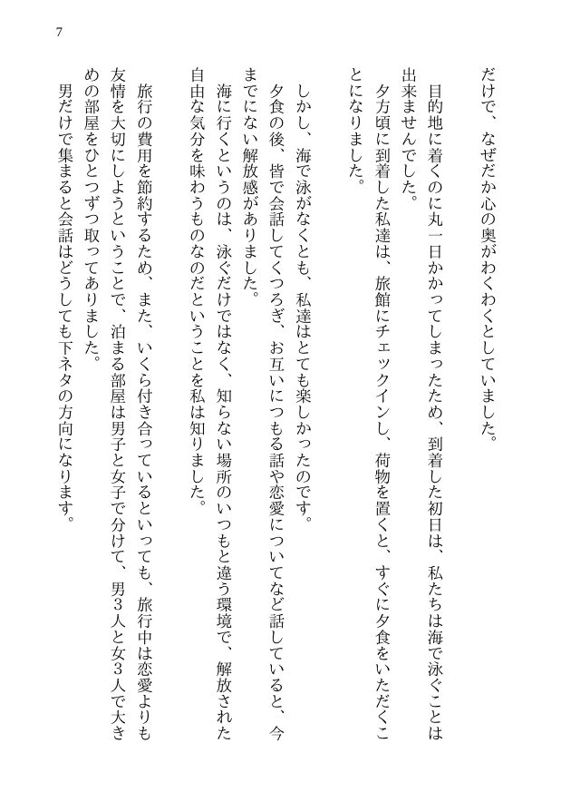サンプル画像5:青春純愛寝取られ 場違いな白いワンピースで海に来た僕の彼女がAV出演させられて妊娠するまで [作品ID:d_129614]