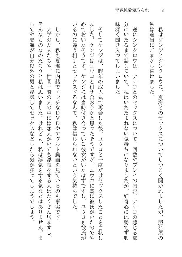 サンプル画像6:青春純愛寝取られ 場違いな白いワンピースで海に来た僕の彼女がAV出演させられて妊娠するまで [作品ID:d_129614]