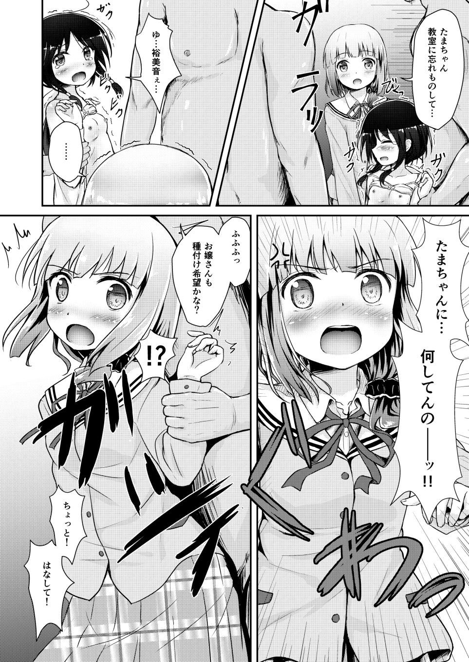 サンプル画像2:たまきとゆみねvs種付けおじさま [作品ID:d_129618]