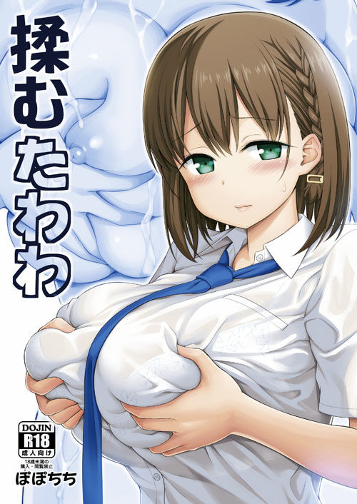 サンプル画像1:揉むたわわ [作品ID:d_129630]