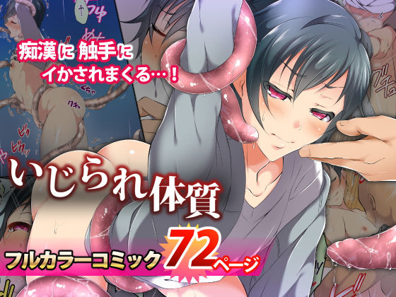いじられ体質無料サンプル画像